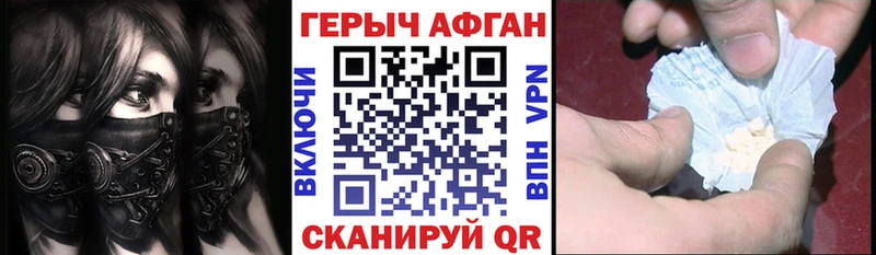Героин Афган Власиха